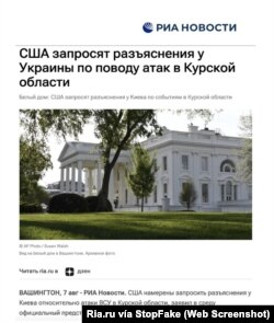 Captura de pantalla de Ria.ru: “La Casa Blanca pedirá explicaciones a Ucrania en relación a los ataques en la región de Kursk”.