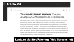 «Tiro de punto. La muerte del líder de Hamás dividió el mundo», Lenta.ru, el 24 de marzo de 2004